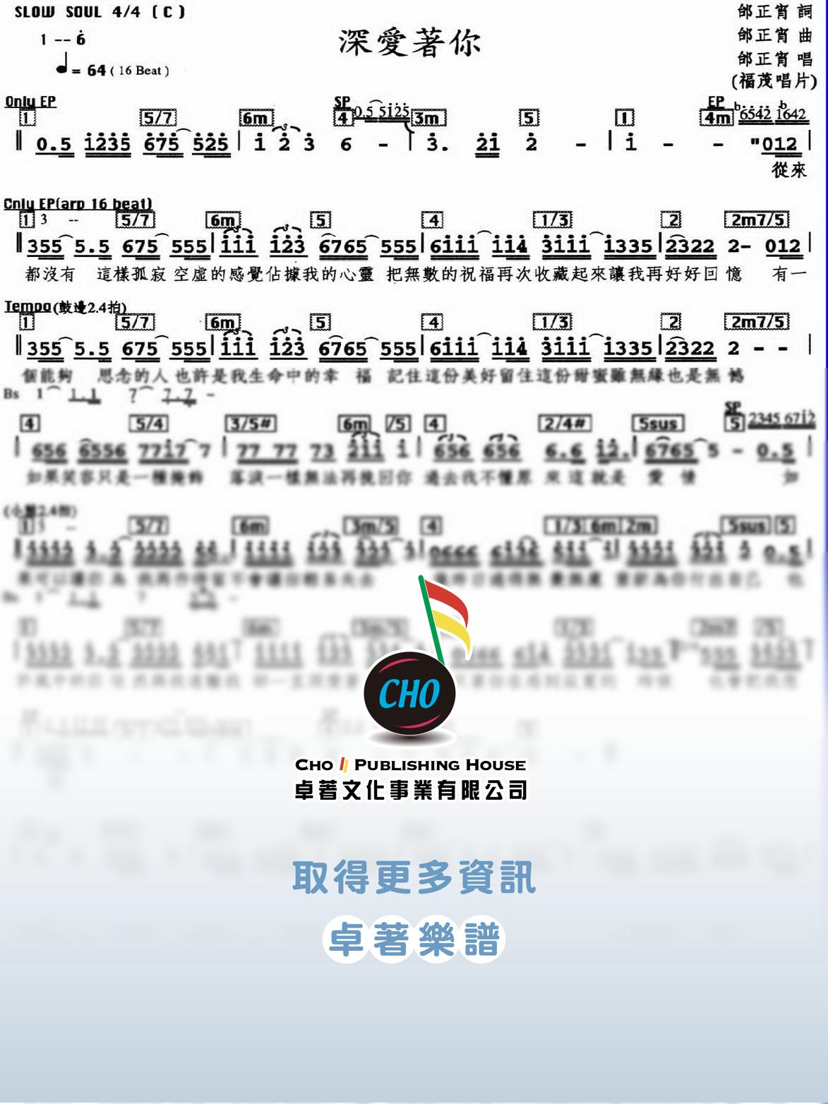 深愛著你